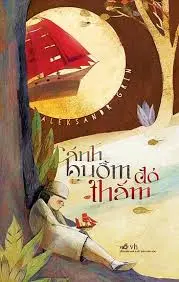 Cánh Buồm Đỏ Thắm