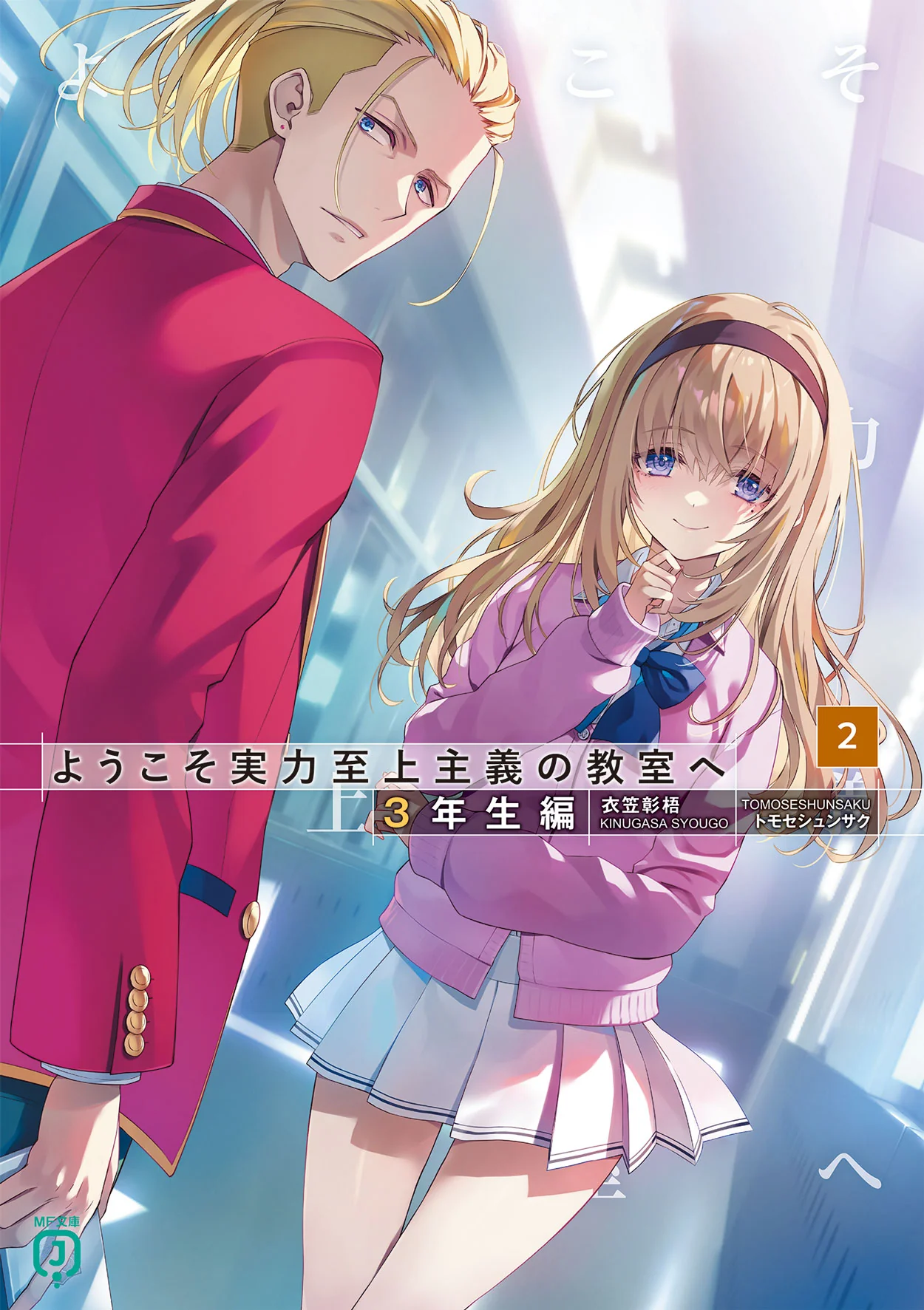 Classroom of the Elite Year 3 Volume 2